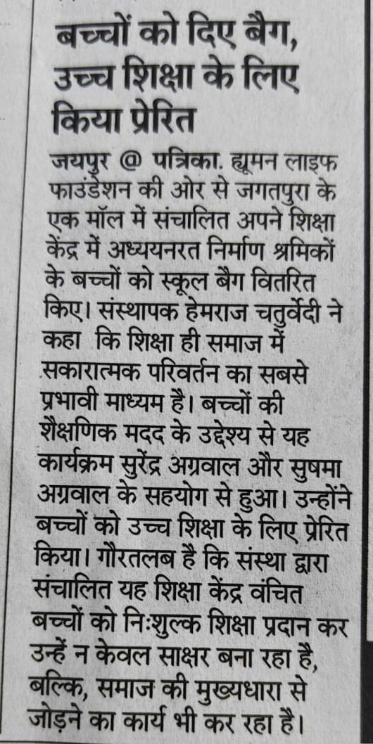 Rajasthan Patrika news